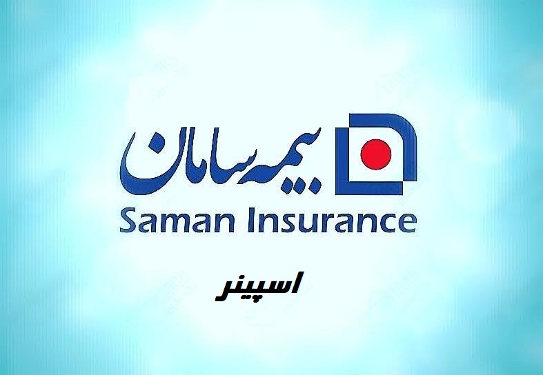 نمایندگی بیمه سامان غرب تهران